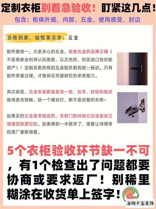 定制衣柜驗收注意事項